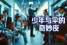 奇幻片：男孩走进车厢，发现乘客们长得一模一样，却只有一人有伞