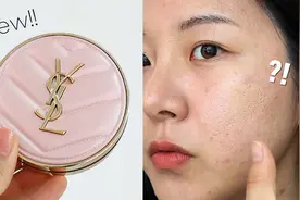 中看不中用？No！YSL粉皮气垫，我一个痘肌狠狠爱住！视频封面