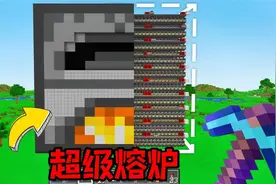 我的世界：熔炼10,000物品的超级熔炉视频封面