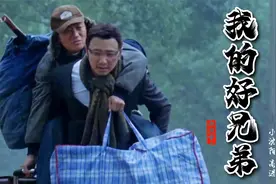 一首《我的好兄弟》句句感人至深，有兄弟就有共鸣，好兄弟不分离