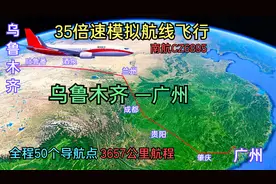 全程35倍速模拟南航CZ6895航班飞行，乌鲁木齐飞往广州50个导航点视频封面