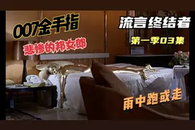 流言终结者：007电影里的邦女郎，被全身涂满金粉后，窒息死亡？视频封面