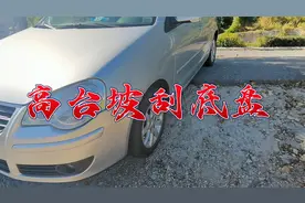 开车过高台坡刮底盘？老司机也容易犯的错，演示正确过高台坡技巧