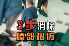 罗氏正骨快速解决腰部拉伤问题