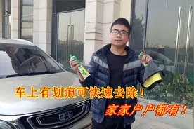 车上有划痕不用抛光，只需一支牙膏，或者风油精，即可轻松去除视频封面