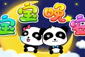 宝宝巴士儿歌—宝宝晚安，超实用的哄睡歌曲，轻轻松松宝宝就入睡视频封面