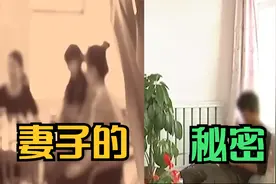 新婚妻子行为反常，丈夫意外发现个肮脏的秘密视频封面