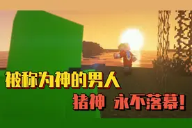 MC中被称为神的男人？猪神战胜了Dream，这次他要去天堂战胜上帝