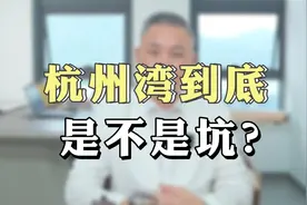 杭州湾为何不涨反跌　告诉你一个“ 龙头位”判断板块价值的方法视频封面