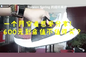 Adidas旗舰跑鞋UltraBoost19一个月上脚感受分享700元值得买吗？视频封面