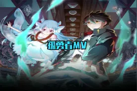 这首《孤勇者》火了爱你破烂的衣裳，却敢堵命运的枪视频封面