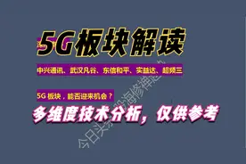 深度点评：  中兴通讯、武汉凡谷、东信和平、实益达、超频三