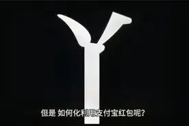 最新支付宝红包领取教程，红包使用注意事项，跟着视频领起来！视频封面