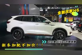 全新哈弗H6三代上市11.59万-13.7万！搭载新动力比思域1.5T还强视频封面