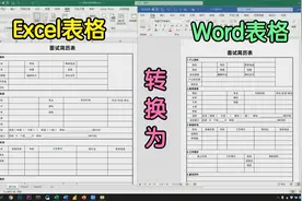 Excel表格粘贴为Word格式错乱怎么办？分享一种方法2分钟搞定视频封面