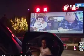 不进电影院也能看电影？济南有个汽车电影院，空间私密体验感一流视频封面