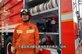 装备器材讲解示范片（9）车载消防泵视频封面