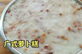 想吃萝卜糕不用去买，几个步骤教你在家轻松做，配方比例详细视频封面