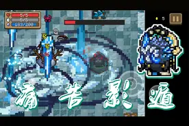 元气骑士：影遁痛苦面具登场！大化冰锥持续眩晕，玩法解析！