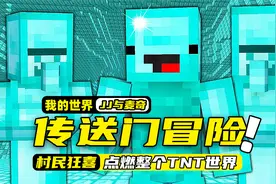 我的世界：不同的传送门代表不同的世界，村民世界居然全是绿宝石