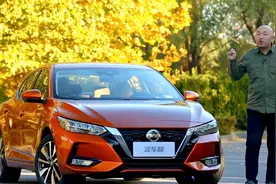 从舒适实用到个性年轻，轩逸已然Hold住全场视频封面