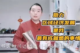 四川达州大型企业整体搬迁到麻柳镇，离不开媒体人的呼吁和支持！