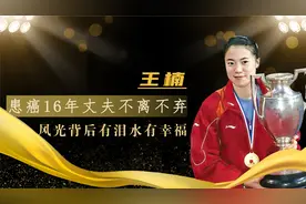 王楠：患癌16年丈夫不离不弃，40岁生2胎，风光背后有泪水有幸福