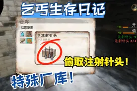 乞丐模拟器#25  乞丐偷偷潜入厂库？！谨慎偷取注射针头换材料！