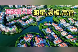 航拍深圳富人区，一套高达3.3亿，众多明星导演，企业家高官在此视频封面