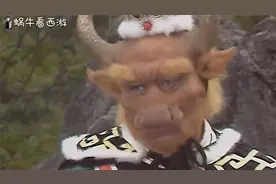 牛魔王的七十二变是给谁学的？为何能瞒过孙悟空的火眼金睛？视频封面