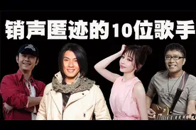 销声匿迹的10大歌手排行榜，曾经叱诧风云的他们如今在干什么呢？