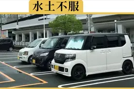 日本街头满是0.6排量的k-car，为什么在中国却没有呢？
