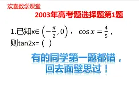 2003年高考题，葛军的出现很多人高考不到60分，第1题稳住！