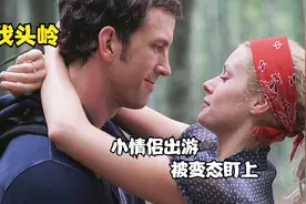 变态家族抓小情侣为他们生娃。惊悚片《垡头岭》视频封面