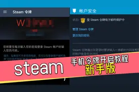 steam手机令牌开启教程新手版！steam防盗号利器！