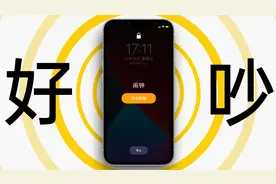 为什么iPhone闹钟的声音会那么吵？