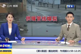 涉及范围200万平方米!长春一供暖管线爆裂视频封面