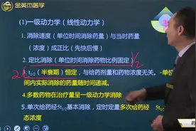 临床药理学02药物代谢动力学03药物消除与血药浓度关系，恒量消除