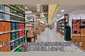 国产奶粉对比进口洋奶粉，价格相差这么多，你选择哪个？