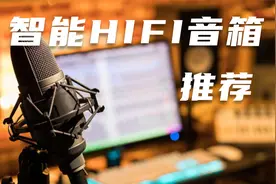 HiFi音质，发烧级享受，Teufel德斐尔小魔盒蓝牙音箱值得一探究竟视频封面