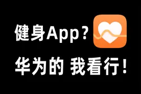 华为运动健康的各种隐藏功能，震惊的我一愣一愣视频封面