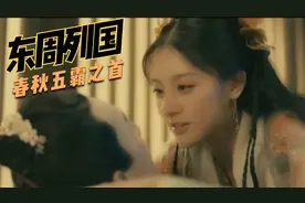 东周列国 春秋五霸之首齐桓公与齐襄公视频封面