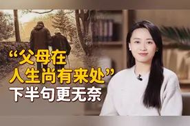 “父母在，人生尚有来处”，下半句才无奈，牵动天下游子心