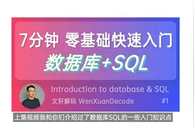 #2【数据库SQL入门教程】手把手教你安装PostgreSQL数据库视频封面