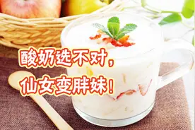 喝酸奶能减肥吗？当然可以！但要注意这一点，不然越喝越胖！