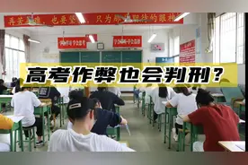 高考卷属国家保密法的最高级别，保密级别等同核潜艇视频封面