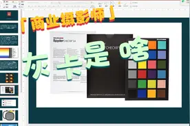 商业摄影灰卡是干什么用的？