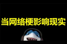 当网络梗影响现实 答辩梗火了后参加答辩