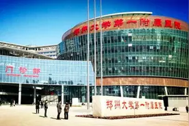 河南近40名医学专家跳槽郑大一附院，医院回应：系人才引进战略视频封面