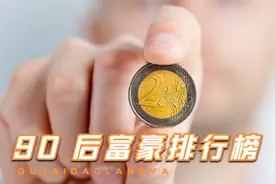 2023 年中国 90 后十大富豪排行榜，中国最富有的年轻人都是谁？